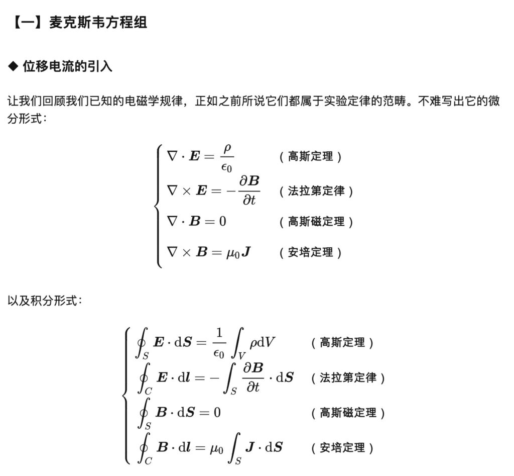 麦克斯韦方程组：“上帝写的诗篇”